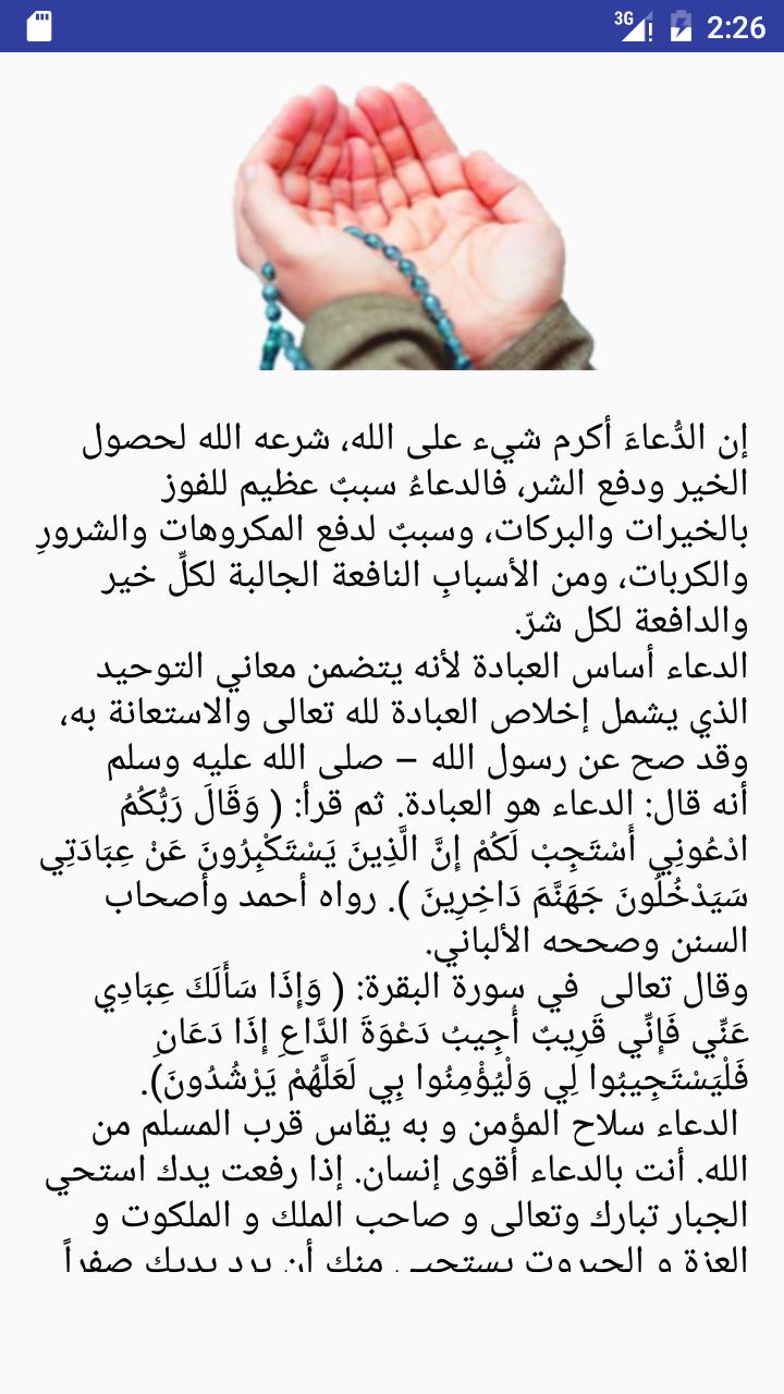 منها ما بين الأذان والإقامة ، اوقات الدعاء المستجاب الذي لا يرد 12220 3