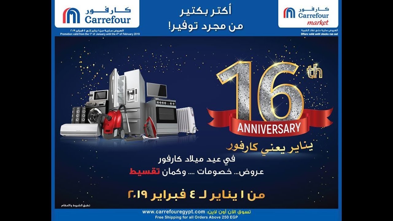 عروض كارفور صحارى مول - افضل عروض كارفور 14096 4