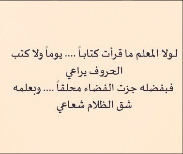 موضوع عن المعلم - من علمني حرفا صرت له عبدا 2486 2