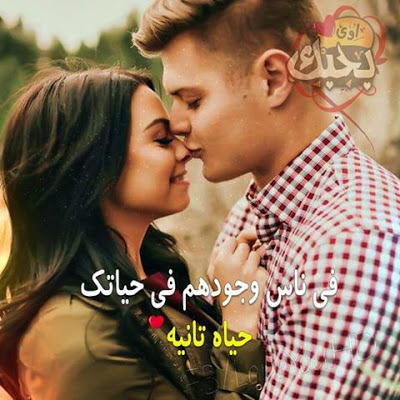 تنزيل صور جديدة - دلعي نفسك باحلي الصور الرومنسيه 444 2