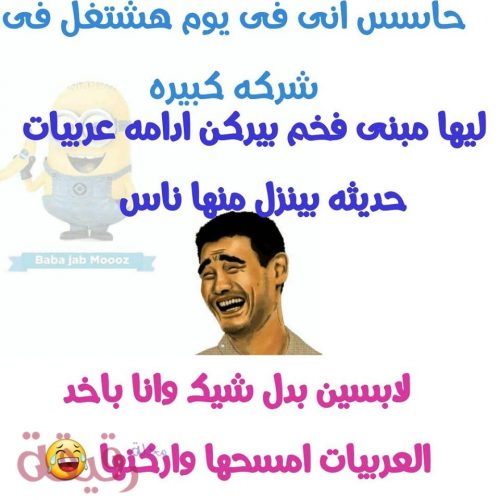 نكت مضحكه جدا جديده , اجمد نكت مضحكه