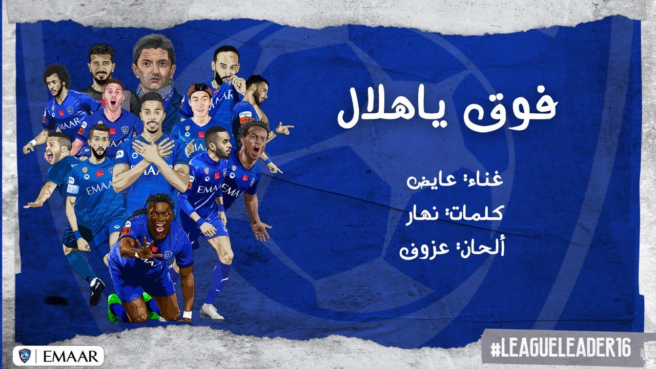 كلام عن الهلال - ما هو نادي الهلال 12743 2