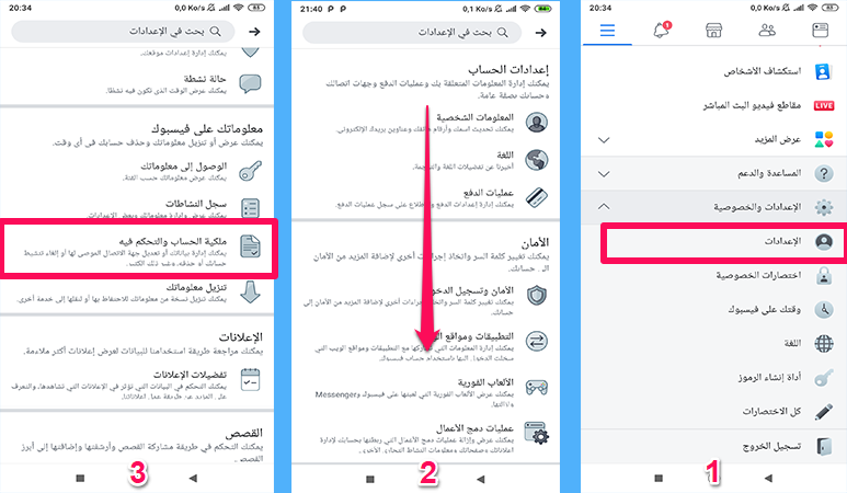 طريقة حذف حساب الفيس بوك نهائيا من الجوال - كيفيه حزف حساب الفيس من الجوال 14221 1