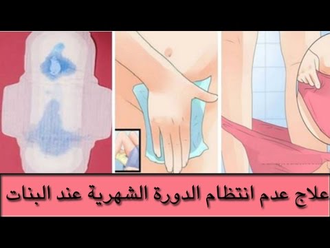 لصحتك تعرفي على هذه المعلومات ، العادة الشهرية عند البنات 12235 1