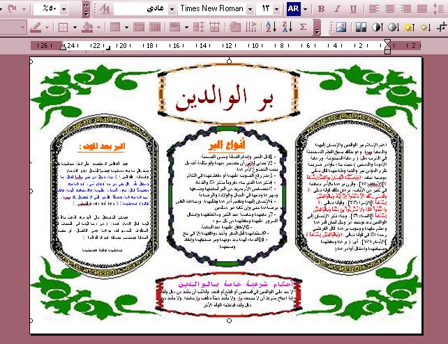 موضوع حول البر بالوالدين - الاحسان الى الاب والام 513 7