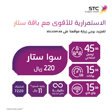 عروض Stc سوا،افضل عروض Stc سوا 14043