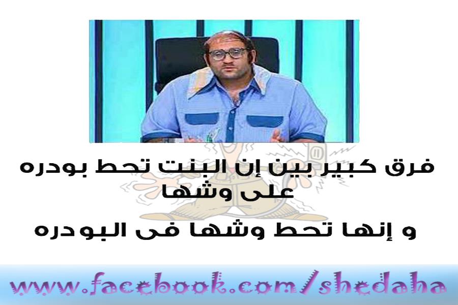 تريقه على البنات - اجمد نكت تريقه على البنات 2244 3