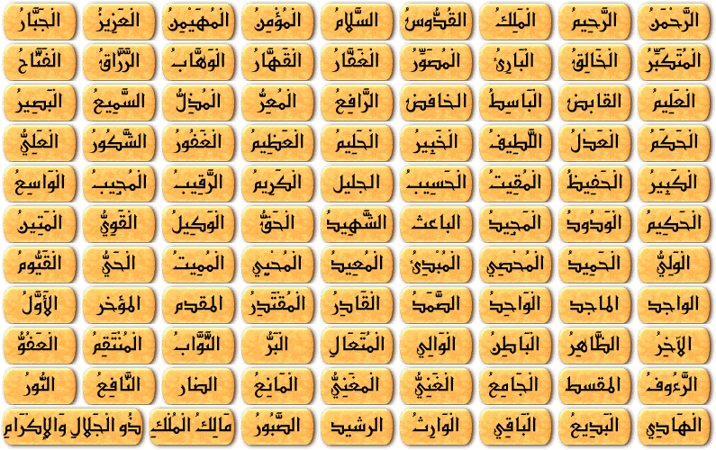 صور لاسماء الله الحسنى - خلفيات لاسماء الله الحسنى 1764