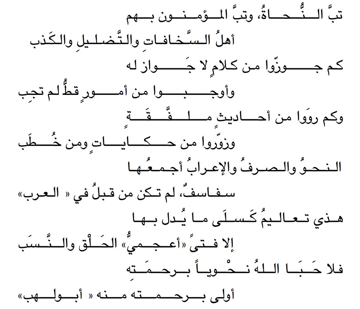 ابيات هجاء- الشعر فى العصر الحديث 2125