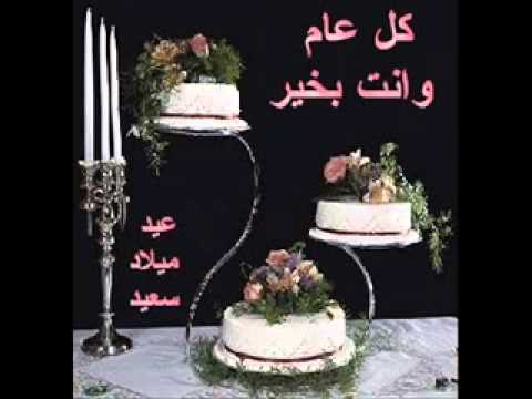 صور عن عيد ميلاد - كل عام وانتي بخير 3807 7