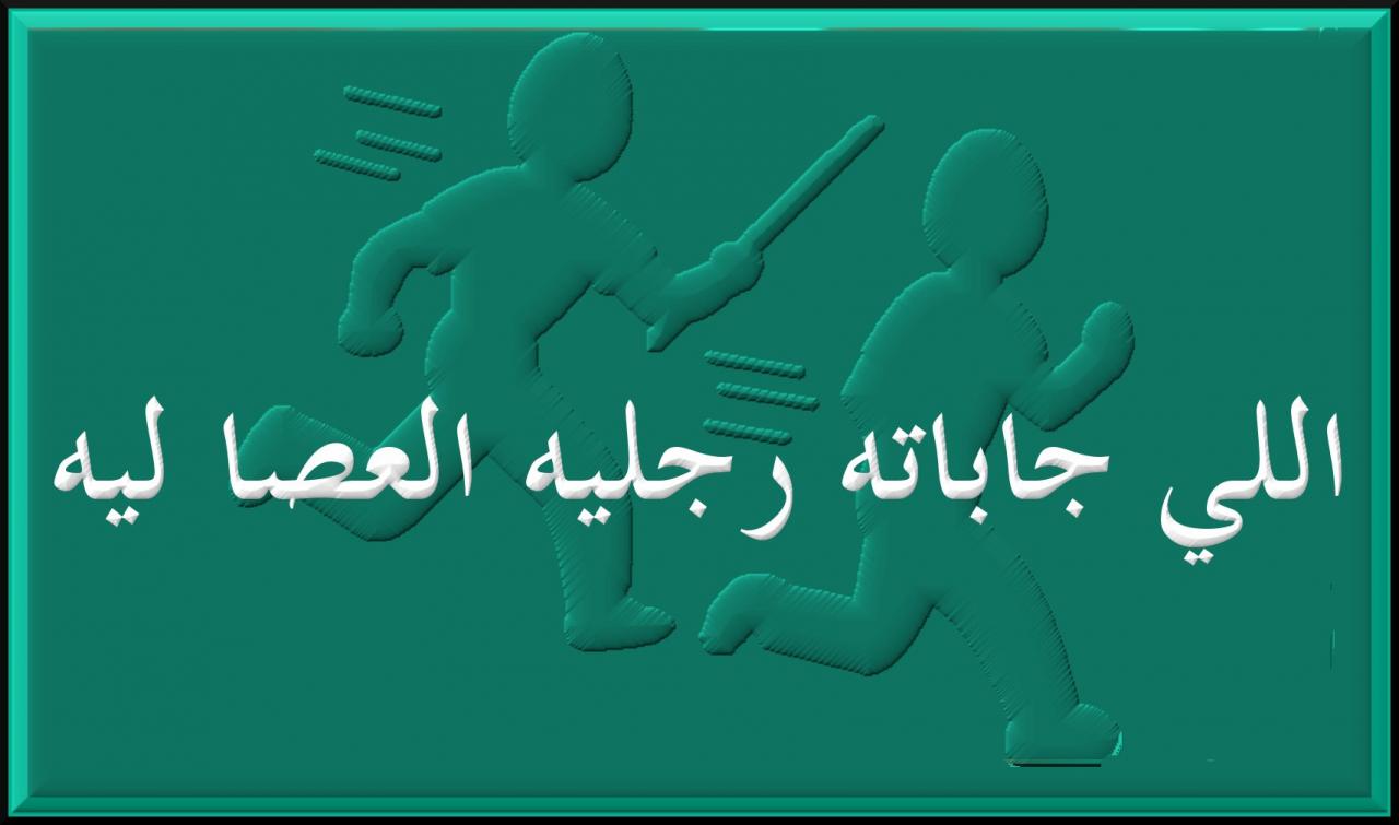 امثال تونسية - امثال وحكم تونسيه 2080 1