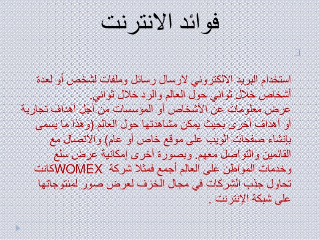 تعبير عن الانترنت , اهمية الانترنت فى تبدل المعلومات