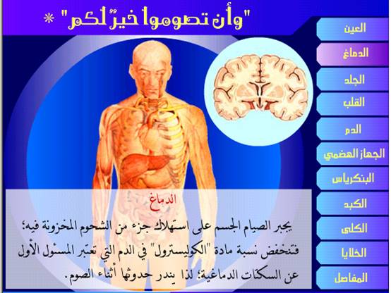 الفوائد الصحية للصيام - اهميه لاصيام للمسلم 12074 1