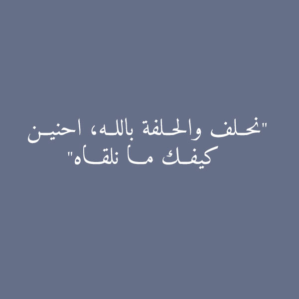 اشعار ليبيه حزينه - ابيات تعبر عن الالم 11813 13