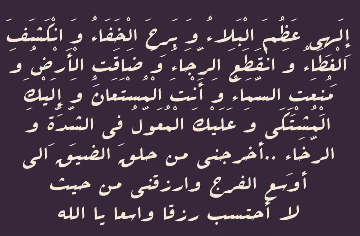 عبادة وراحة للنفس ، دعاء الفرج كتابه 12192