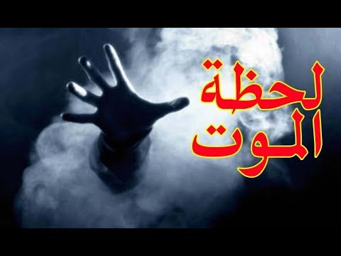 علامات خروج الروح - موت الانسان يعني خروج الروح 11334 2