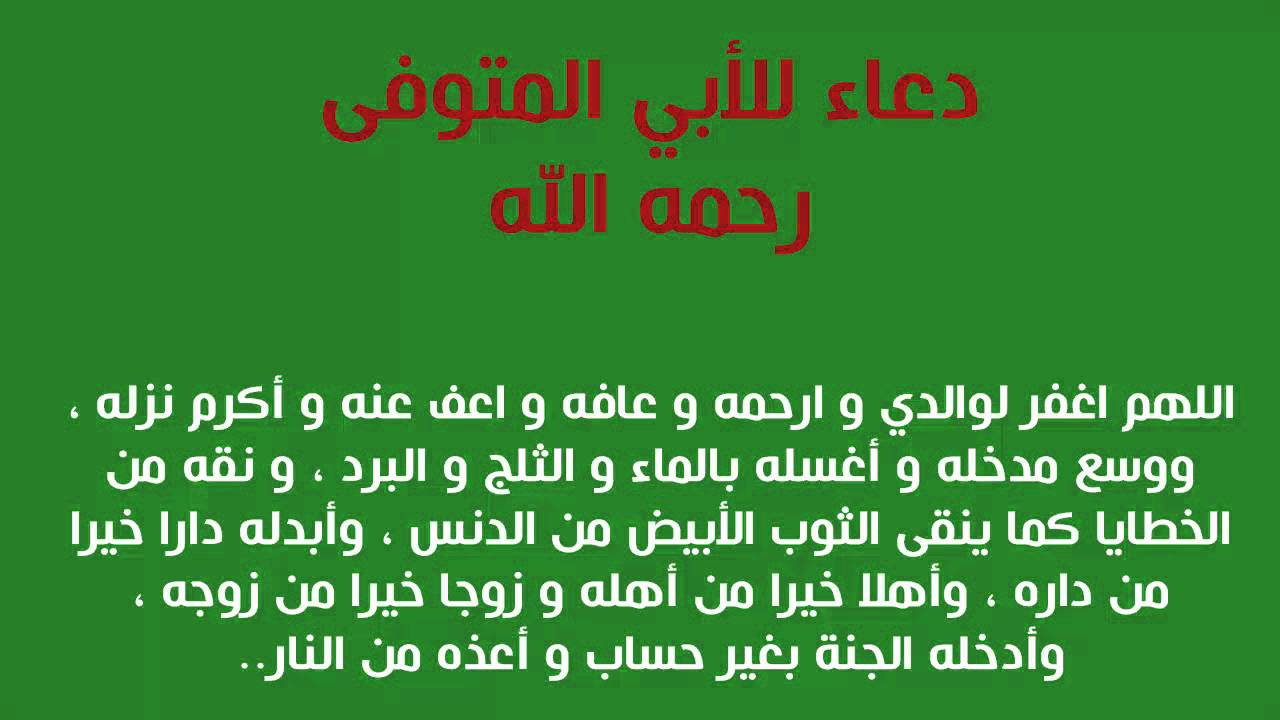 دعاء لابي المتوفي يوم الجمعة - اجمل دعاء لفراق الاب المتوفي 14408 9