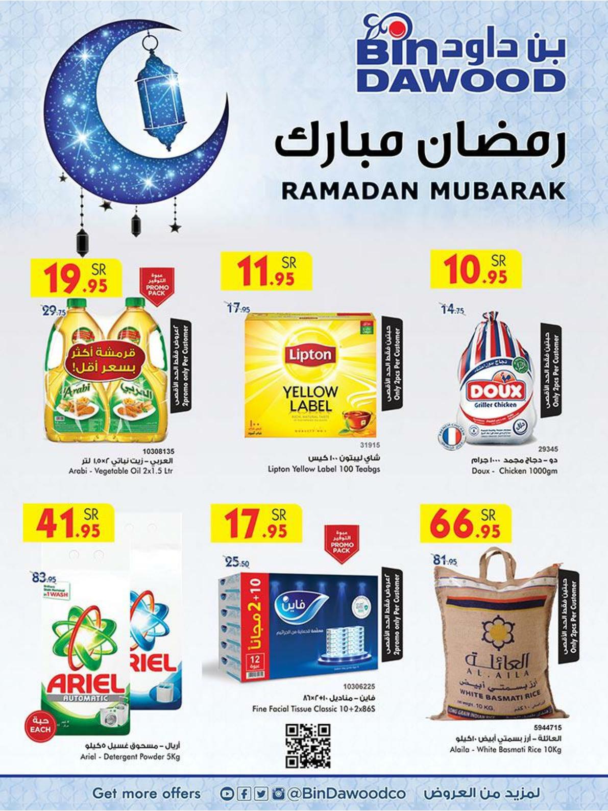 عروض بن داود 3 رمضان - افضل تخفضات بن داود 14269 9