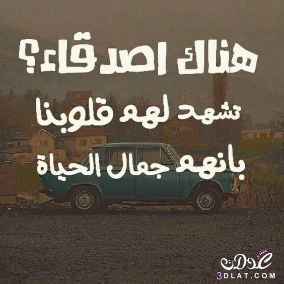 صور احلى اصدقاء صور صدقة - افضل صور عن الاصدقاء 4238 7