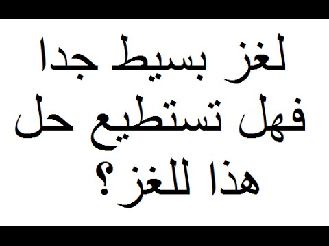 الغاز شعريه صعبه - حاول تحل اللغز 2118