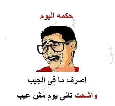 صور نكت مضحكة - نكت تهلك من الضحك 3749 2