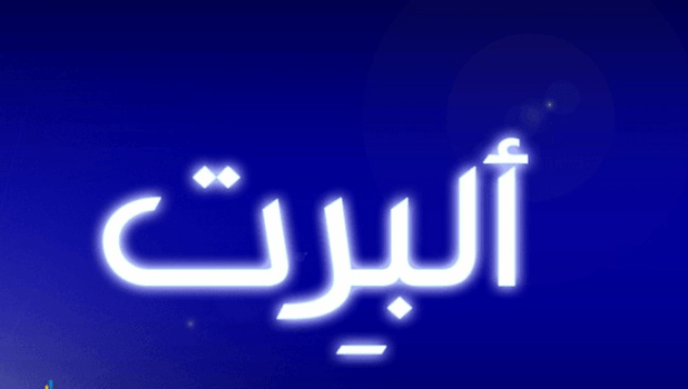 اسماء بنات اجنبيات - احلي واحدث الاسماء 11915 5