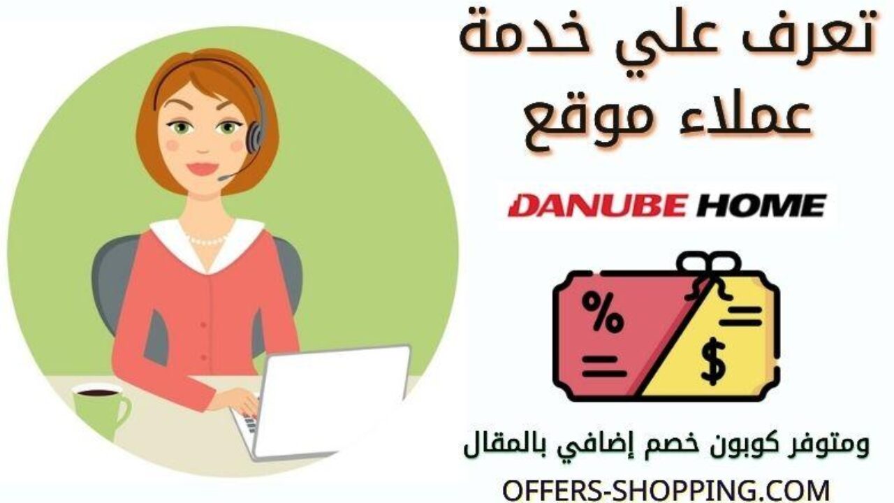 كود خصم دانوب هوم - تخفضات دانوب هوم واهم مميزاتها 14393 4