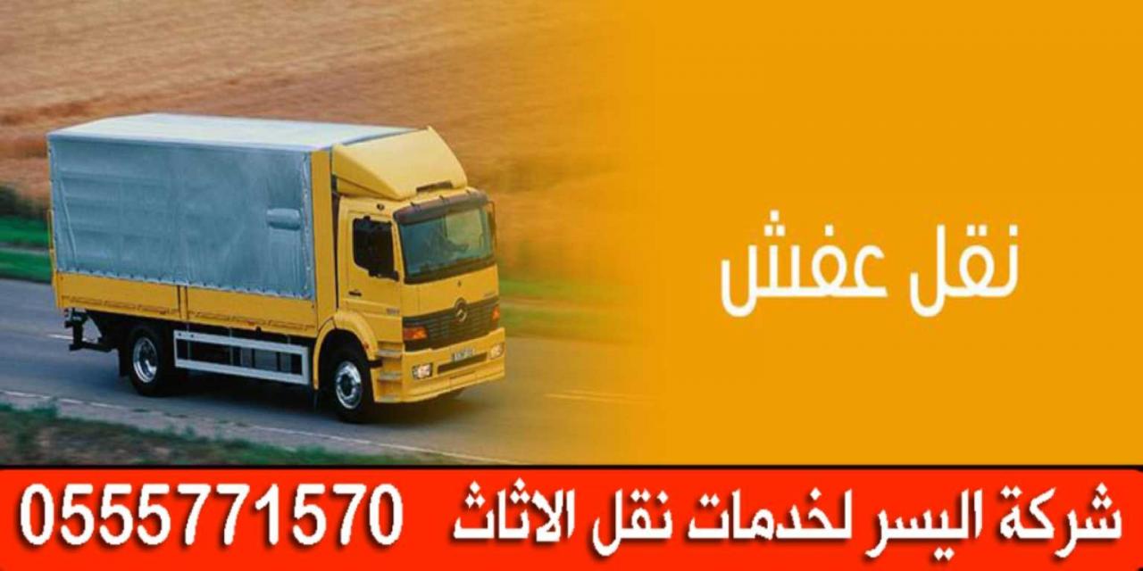 نقل عفش جدة ومكة 12745 1