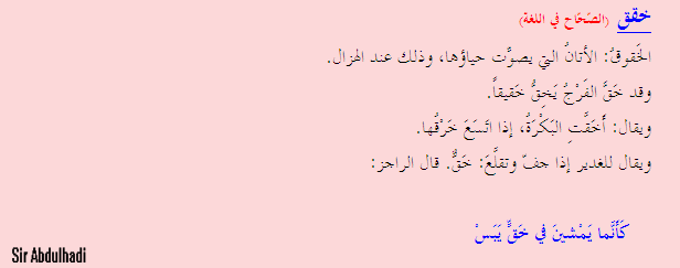 معنى كلمة خقة - مفهوم كلمة خقة 11400