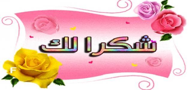 عبارات تكريم - كلمات للشكر والعرفان 2385 6