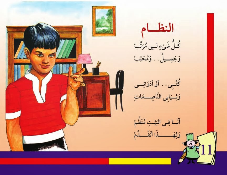 قصيدة عن النظام 12711