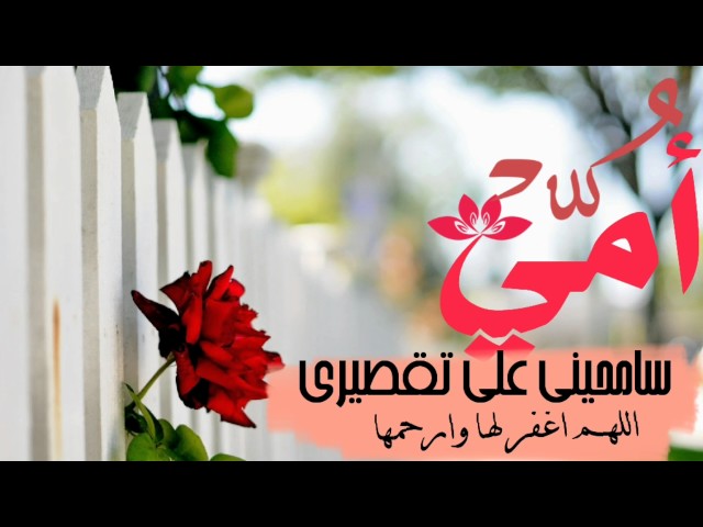 رسائل اعتذار للام - رسائل لارضاء الام 11950 17