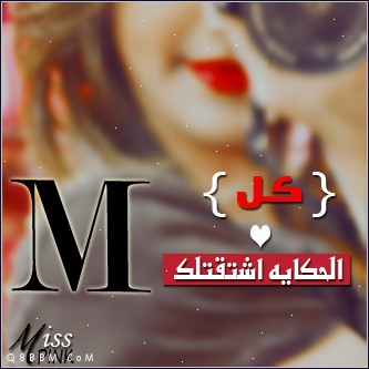 حرف M على شكل قلب - اجمل صور حرف M 11024 22