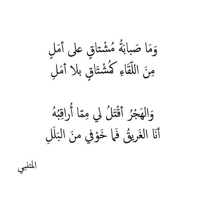 شعر المتنبي غزل - اجمل قصائد شعر الغزل 2052 7