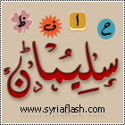 صور خلفيات اسم سليمان روعه اقوى صور اسم سليمان - اروع خلفيات اسم 4500