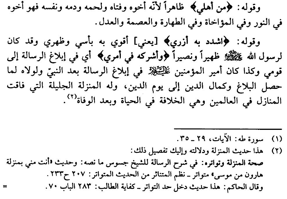 هل هارون نبي - انبياء ورسل 11907