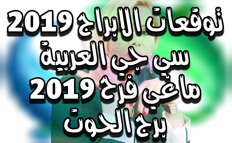 توقعات برج الحمل 2020 بالتفصيل - اخبار سعيد لسنه2020 11965 2