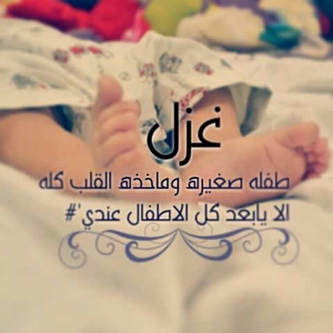 صور اسم غزل خلفيات اسم غزل صورة اسم غزل - بوستات لاحلي اسماء لبنوته 4349 4