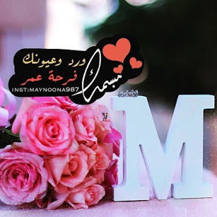 صور لحرف M - خلفيه لحرف M 1994 2