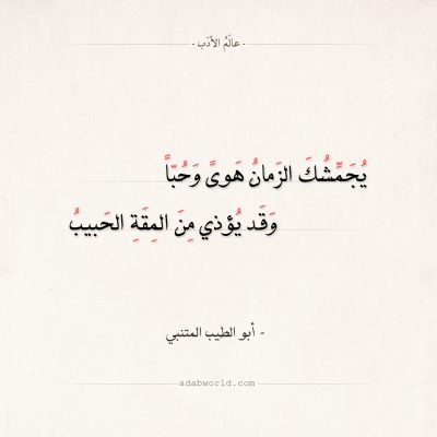 شعر المتنبي غزل - اجمل قصائد شعر الغزل 2052 4