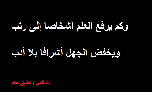 شعر عن العلم - العلم نور 2111 6