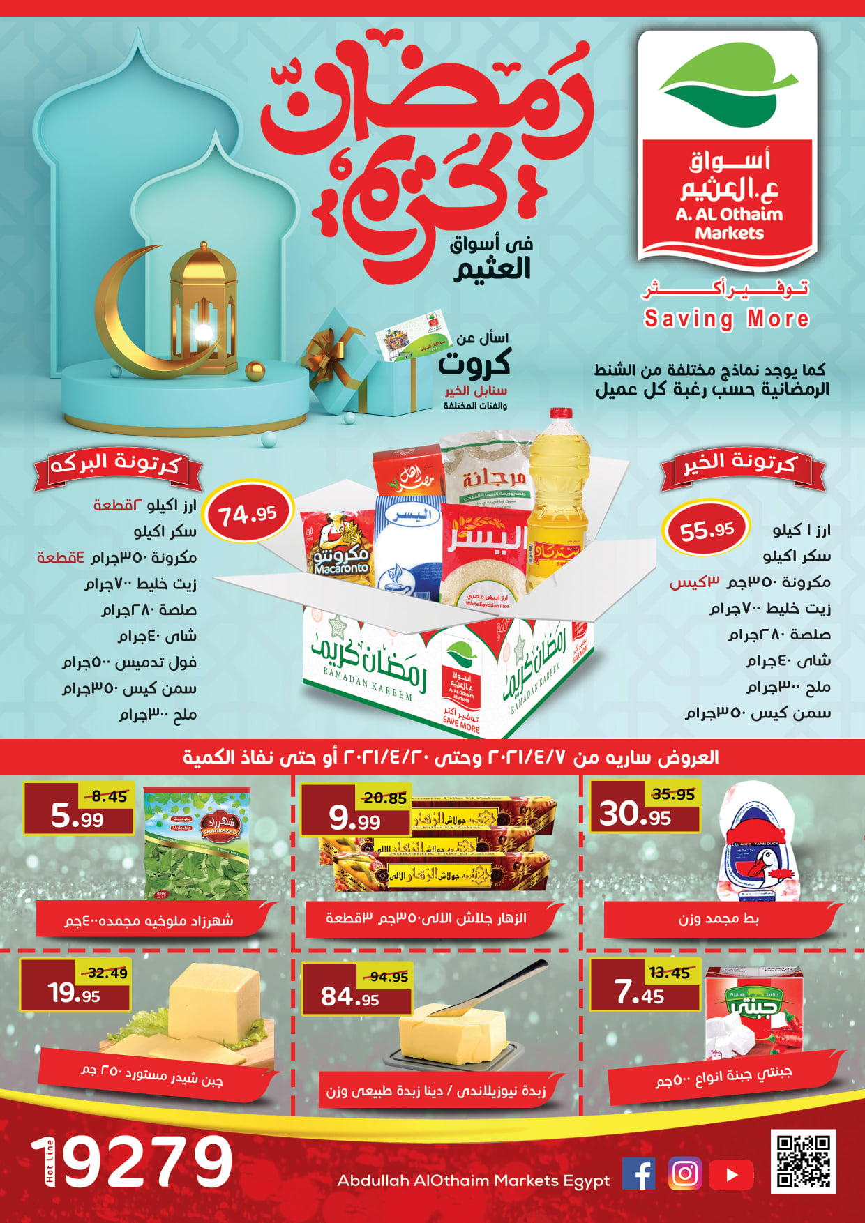 عروض 7 - افضل عروض 7 14028 7