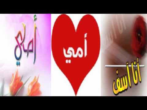 رسائل اعتذار للام - رسائل لارضاء الام 11950 7