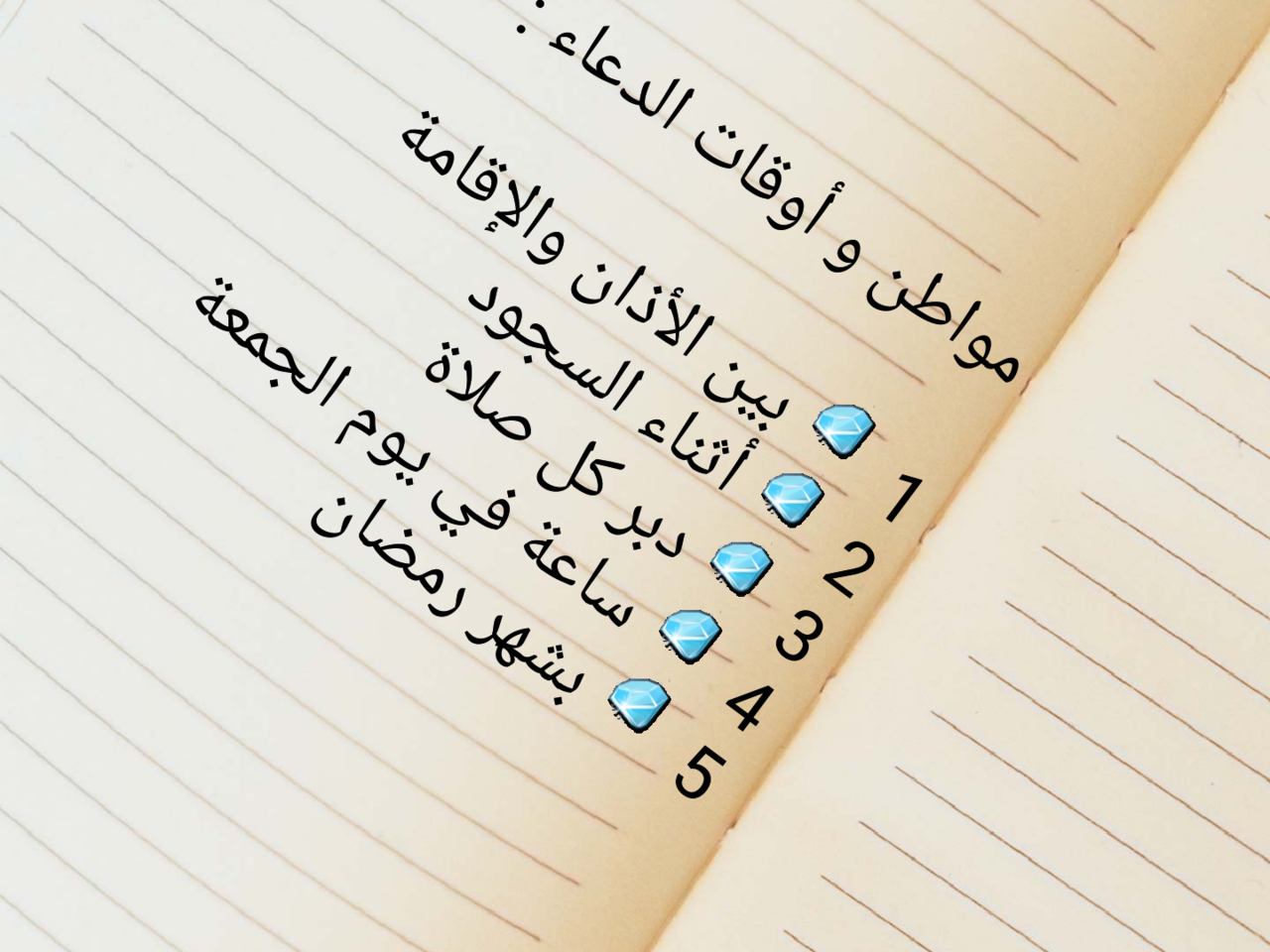 منها ما بين الأذان والإقامة ، اوقات الدعاء المستجاب الذي لا يرد 12220