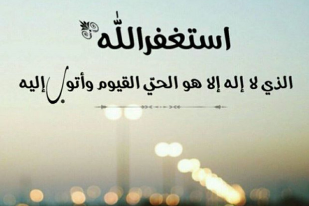 فوائد الاستغفار - اهميه الاستغفار 14488 3