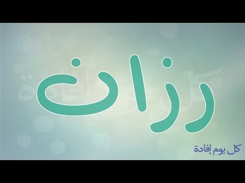 اسماء بنات حلوة - صور باسم بنوتة 2518 4