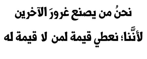 شعر عن الغرور - كلمات وابيات شعرية عن كل مغرور 2119