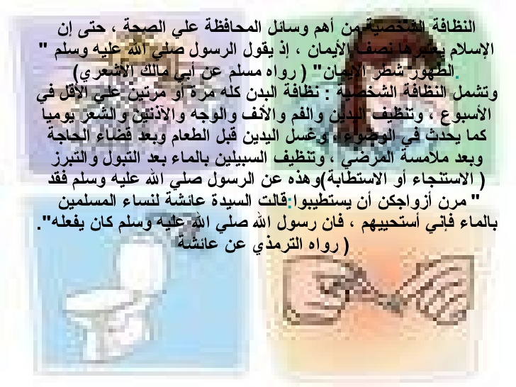 كلمة عن النظافة - عبارت معبرة عن حكم للنظافة 2363 3