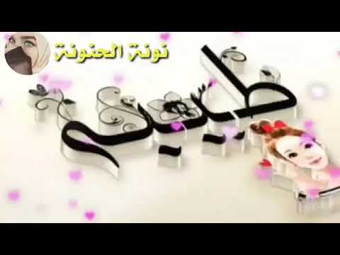 صور اسم طيبه -صفات اسم طيبه 12527 8