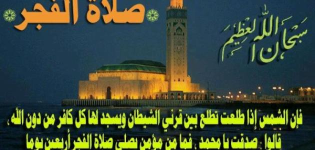 صور عن صلاة الفجر - خير الصلاه صلاه الصبح 1593 4